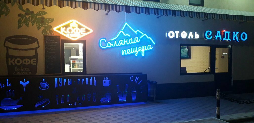 Гостиница Садко Кропоткин-185