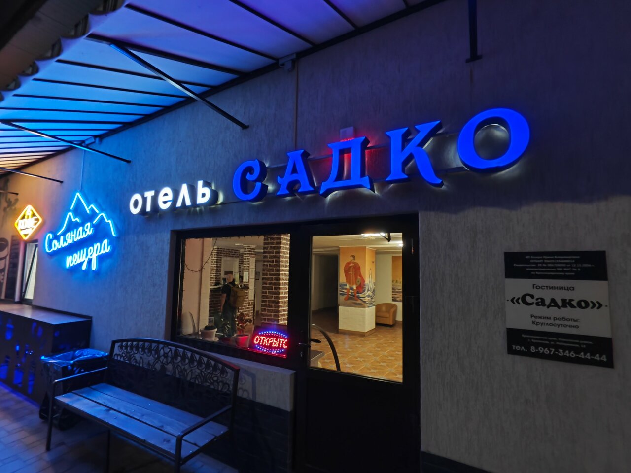 Гостиница Садко Кропоткин-169