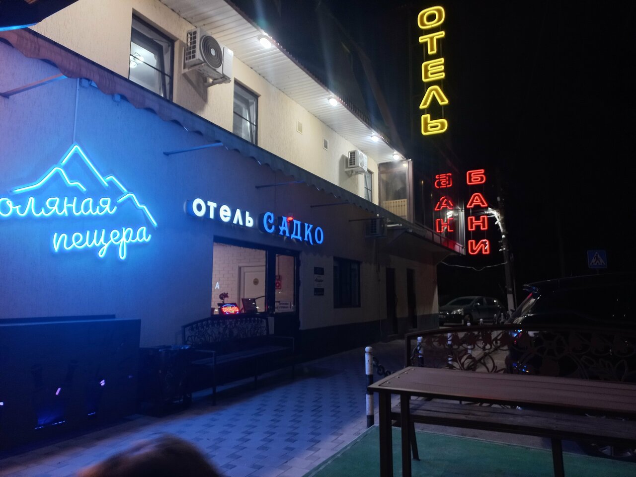 Гостиница Садко Кропоткин